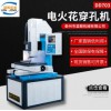 穿孔機 廠家直銷穿孔機 數(shù)控高速電火花小孔機 CNC電火花 高速精密穿孔機