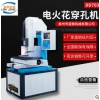 廠家直銷穿孔機 數(shù)控高速電火花小孔機 CNC電火花 高速精密穿孔機  電火花小孔機