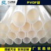 PVDF管 生產(chǎn)廠家歡迎選購(gòu)量大價(jià)優(yōu)