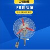 防爆搖頭扇FB/BTS-500落地式600壁式750工業(yè)電風扇220V牛角扇380V