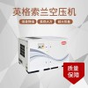 英格索蘭v系列螺桿空壓機10立方_適用水泥制造