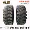 工程機(jī)械輪胎23.5-25 17.5-25 高端耐磨