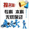 學前教育專業，自考專科本科，一年半畢業好拿學位，學信網可查