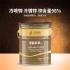山東冷噴鋅漆的生產廠家 鋅含量96%的冷噴鋅防腐涂料