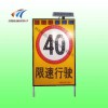 驤虎施工限速標志牌 太陽能交通標志牌廠家