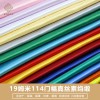 山東國蘊供應 19姆米114門幅真絲素縐緞面料現貨批發