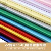 山東國蘊供應 22姆米114門幅真絲素縐緞面料現貨批發