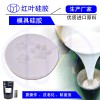 窗花磚雕專用工業模具硅膠