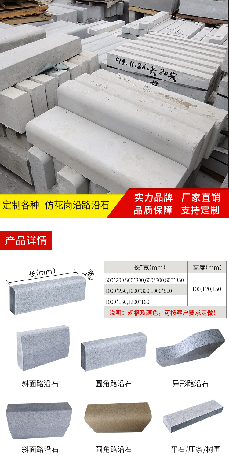 路沿石詳情頁(yè)2020.6_10