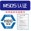 LED燈MSDS檢測報(bào)告ROHS報(bào)告