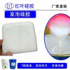 有機硅高溫發泡硅膠