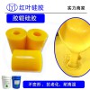 瓷磚印花膠輥用液態硅膠