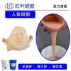 發泄機器人耐磨耐用人體硅膠