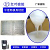 透明液態硅膠做燈泡防爆