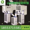 工業(yè)冷氣機局部制冷空調現(xiàn)貨供應