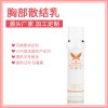 胸部舒通散結乳液源頭廠家加工生產貼牌供應