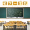 86寸班班通教學一體機_會議一體機_觸摸一體機_一體機廠家