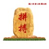 青海廣場(chǎng)雕字黃蠟石、校園文化景觀石、地標(biāo)招牌刻字石