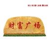供應(yīng)遼寧園林景區(qū)刻字石景區(qū)高山流水假山石園林景區(qū)指路石