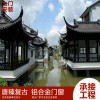 供應鋁合金復古門窗 中式懸掛式鋁門窗 大小別墅陽臺推拉門定制