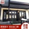 唐臻 仿古鋁合金建筑古鎮(zhèn)街道園林別墅欄桿茶壺檔美人靠 復(fù)古門窗