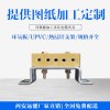 礦用電纜夾板，電纜夾具，電纜卡子加工生產(chǎn)