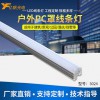億帆光電LED單色-七彩帶PC罩線條燈內(nèi)控-外控線形輪廓鋁條燈