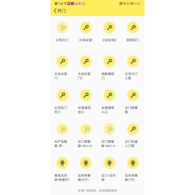 小區(qū)智能藍(lán)牙門(mén)禁梯控系統(tǒng)-遠(yuǎn)程開(kāi)門(mén)控制