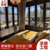 唐臻60系列復古鋁合金門窗加工定制 廠家直營 價格優惠 新中式門窗