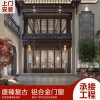 唐臻60系列復古鋁合金門窗加工定制 廠家直營 價格優惠 新中式門窗