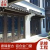 供應鋁合金復古門窗 中式懸掛式鋁門窗 大小別墅陽臺推拉門定制
