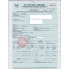 辦理阿爾及利亞CIQ出入境檢驗(yàn)檢疫證書