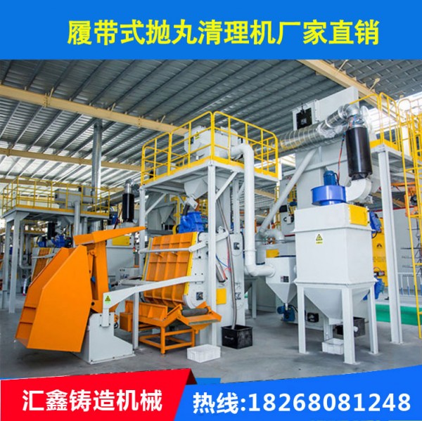 廣東履帶式拋丸機廠家，河南履帶式拋丸機報價 匯鑫二手