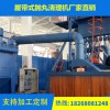 履帶式拋丸機批發，二手履帶拋丸機市場 匯鑫二手