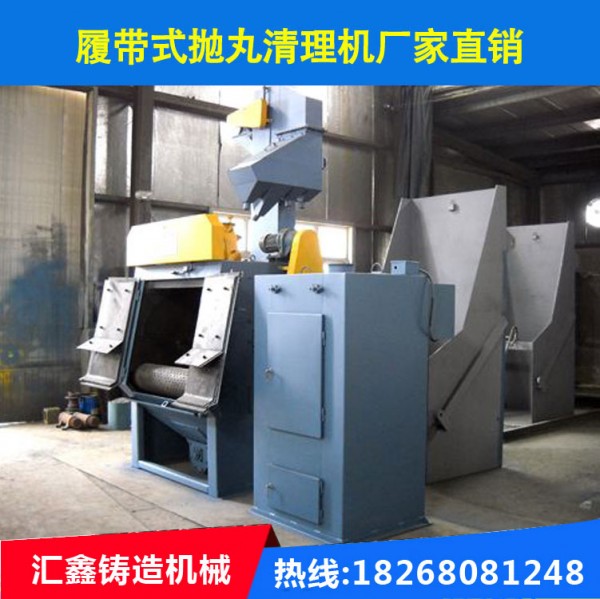 履帶式拋丸機(jī)批發(fā)，二手履帶拋丸機(jī)市場(chǎng) 匯鑫二手