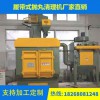江蘇履帶式拋丸機廠家，浙江履帶式拋丸機批發 匯鑫二手