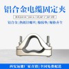 戶外高壓電纜夾具型號-三芯高壓電纜抱箍-單芯電纜夾具生產