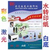 高溫激光墓碑瓷像定制打印機水轉印免油紙靜電吸附免覆膜花紙