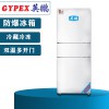 吉林工業防爆冰箱-風冷雙溫式 200L