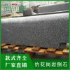 廣州增城仿花崗巖側(cè)石工廠直銷