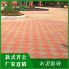 【弘通】水泥彩磚-廠家直銷，品質(zhì)保證