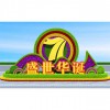 立體花壇  廣場(chǎng)立體花壇 綠雕供應(yīng)商