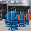 QZB型鑄鐵材質潛水軸流泵廠家
