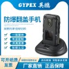 實驗室、石油廠防爆 翻蓋三防手機 F2
