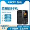 實驗室、化工廠 防爆手機F1