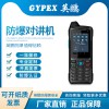 軍工廠、航天工程防爆對講機P6 （L243）