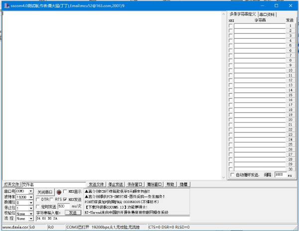 【CU500-12ANT-ICODE】12通道ICODE卡讀寫模塊-軟件調試