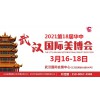 2021年武漢美博會(huì)-2021年春季武漢美博會(huì)