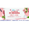 2021年廈門美博會(huì)-2021年春季廈門美博會(huì)