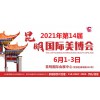 2021年昆明美博會(huì)-2021年春季昆明美博會(huì)